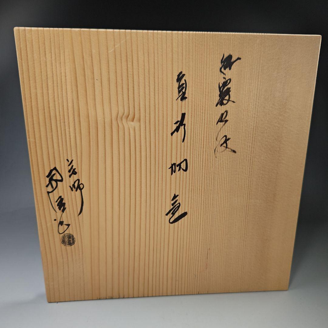 イ396 茶釜『釜師　佐藤浄清作』『細霰地文　真形羽釜　共箱』鉄釜　茶道具