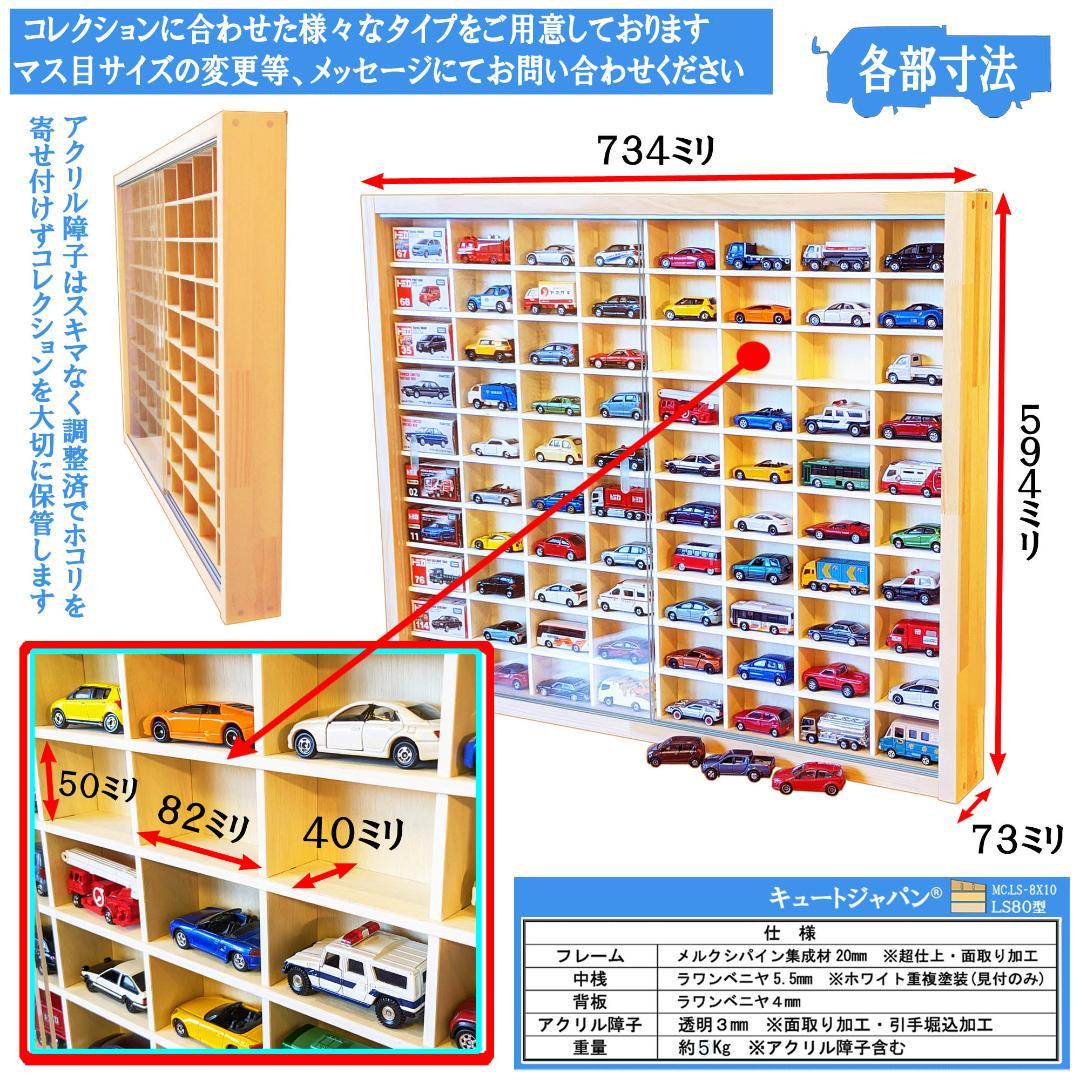 【トミカNo.1～No.140まで収納】ミニカーケース アクリル扉付 ２台セット