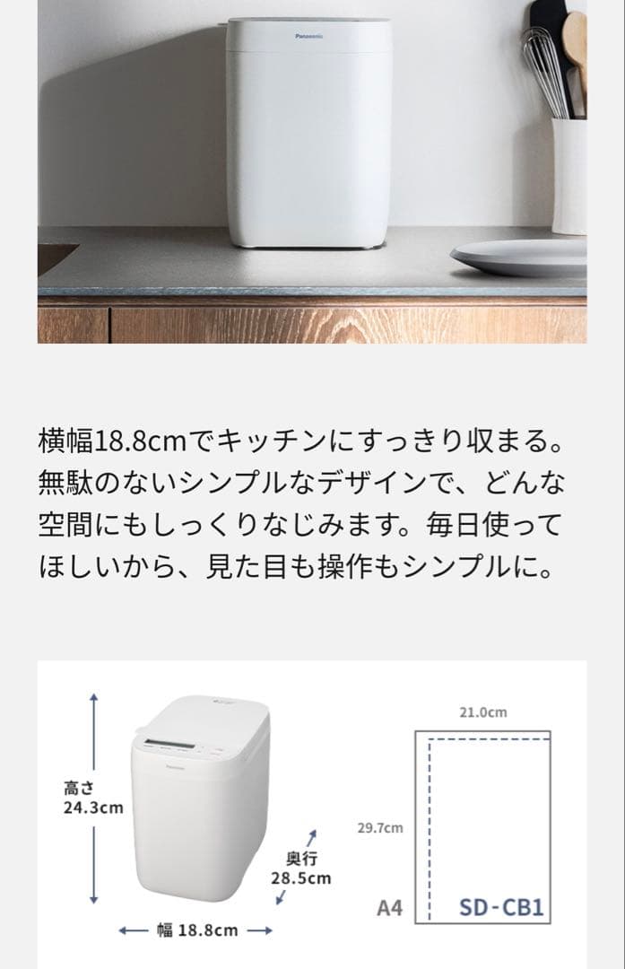 Panasonic ホームベーカリー　SD-CB1