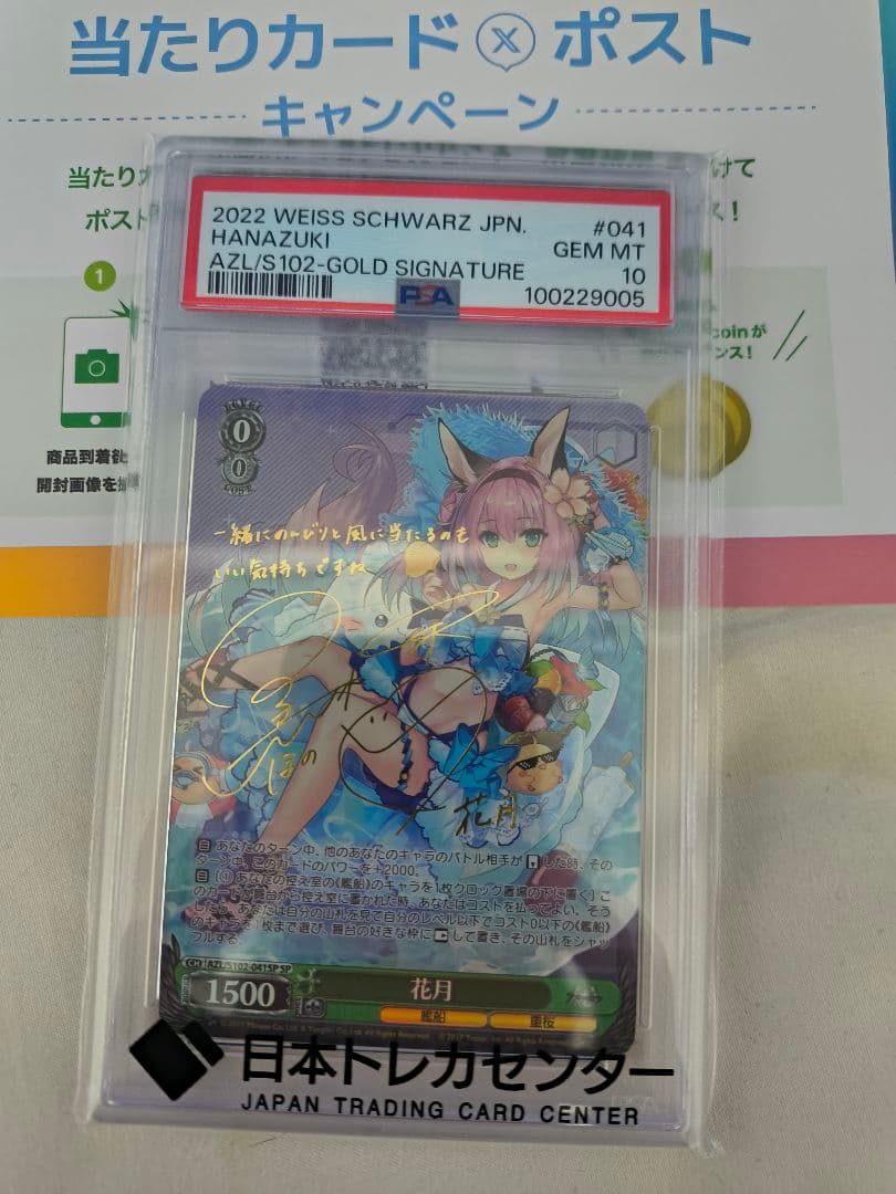 ヴァイスシュヴァルツ　アズールレーン　PSA10花月 サイン　SP