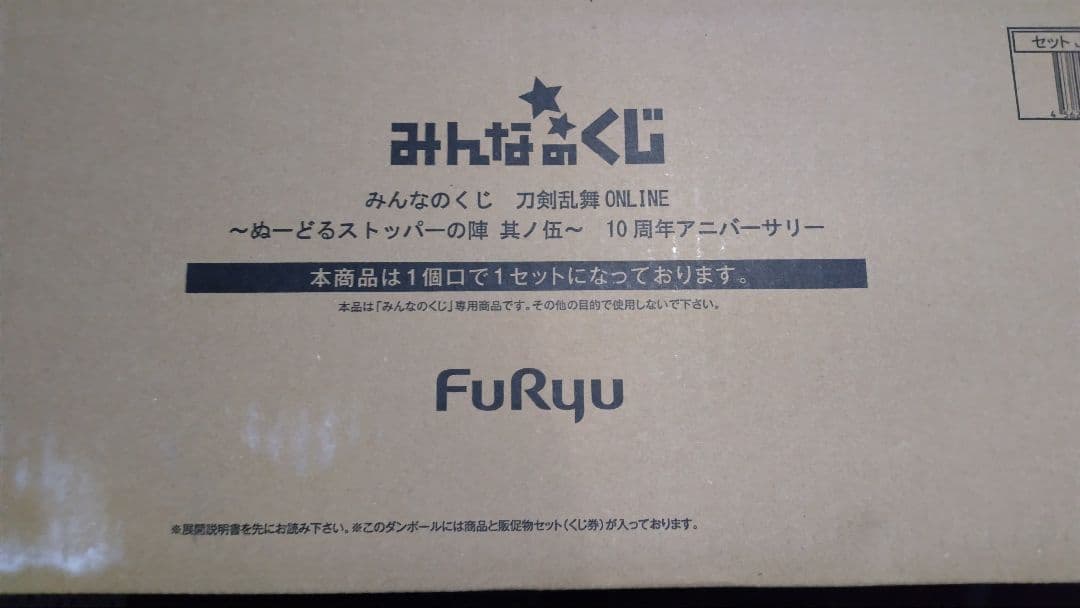 みんなのくじ 刀剣乱舞 とうらぶ １ロット 未開封