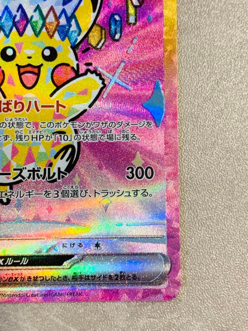 ピカチュウex SAR 234/193 MEGAドリームEX