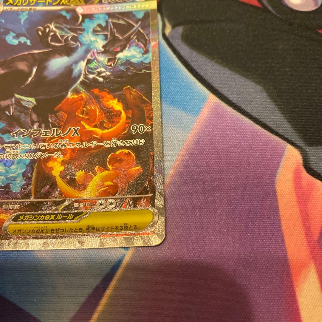 メガリザードンX ex SAR 美品