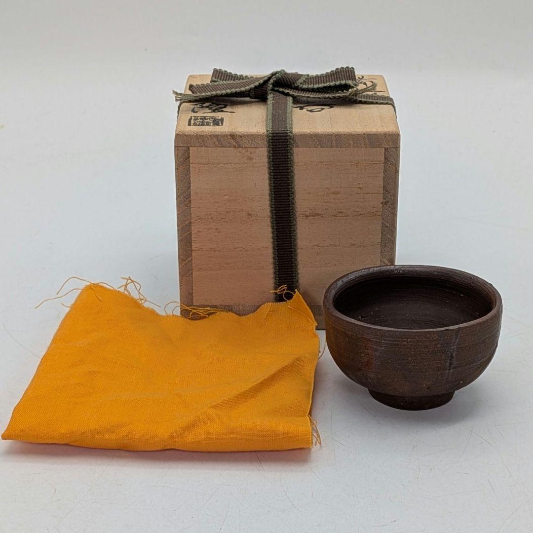 人間国宝 藤原雄 備前焼 緋襷ぐい呑 用心箱合布 酒器 酒盃 酒杯 食器 お猪口