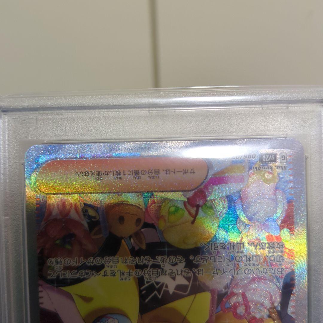 ナンジャモ sar PSA10
