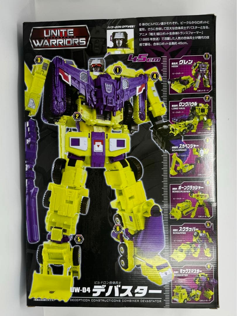 トランスフォーマー UW-04 デバスター