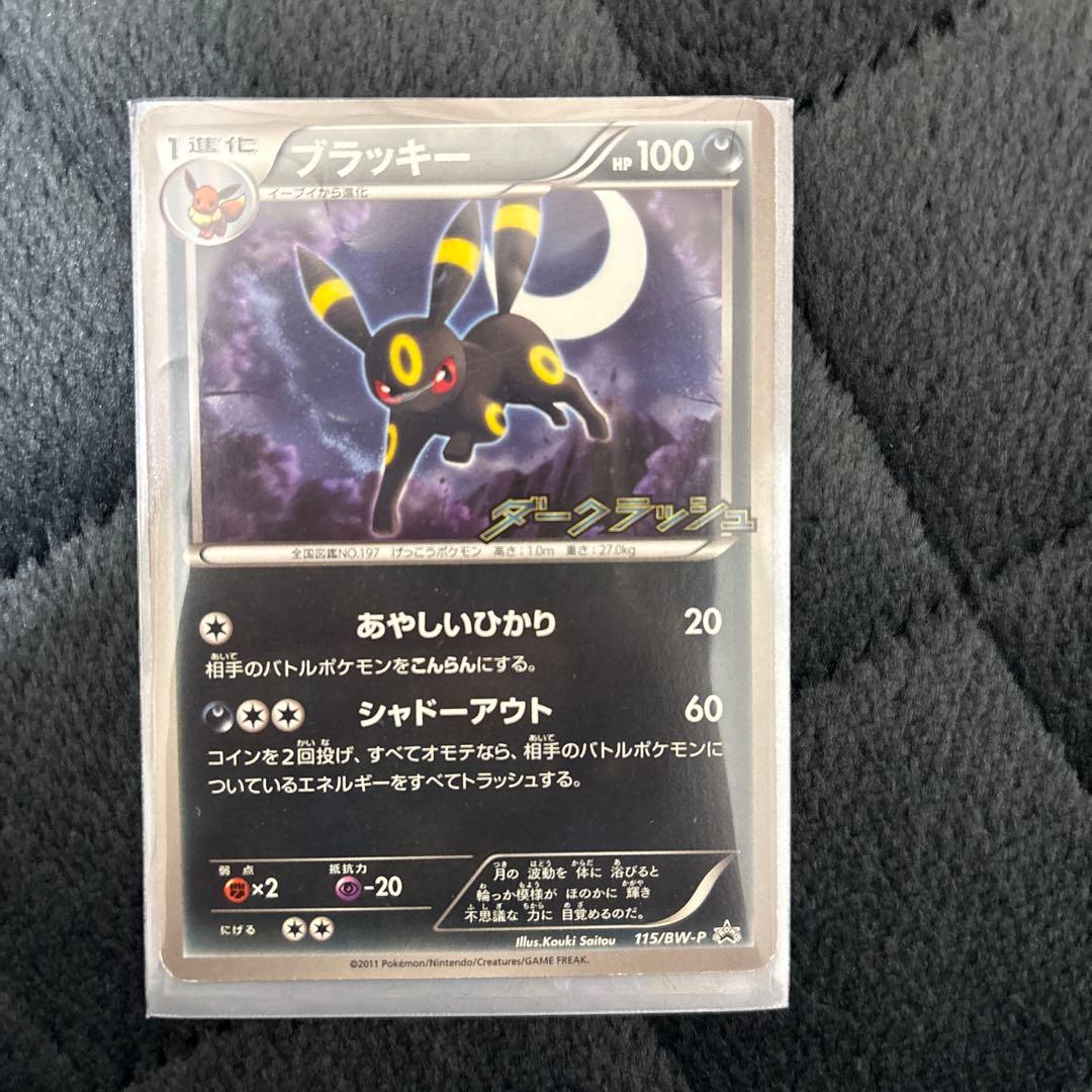 超レア！！ブラッキー PROMO BW-Pプロモカード 115/BW-P引退品