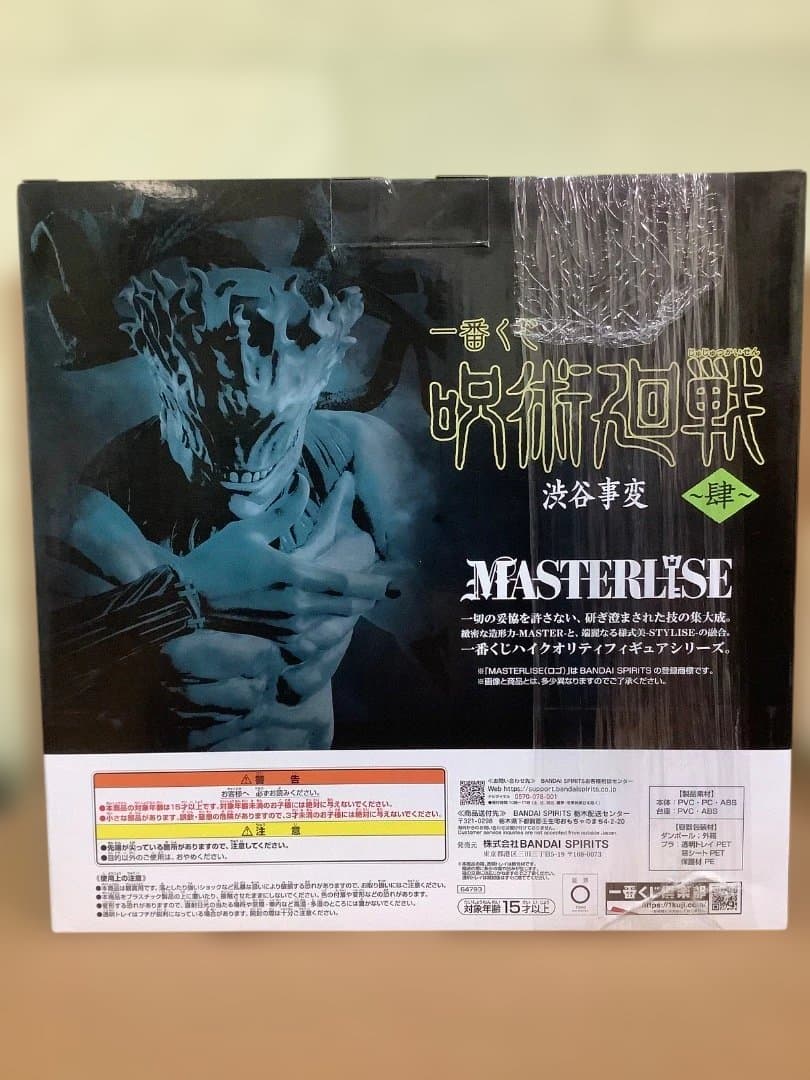 一番くじ呪術廻戦 ラストワン 真人　渋谷事変~肆~ 未開封