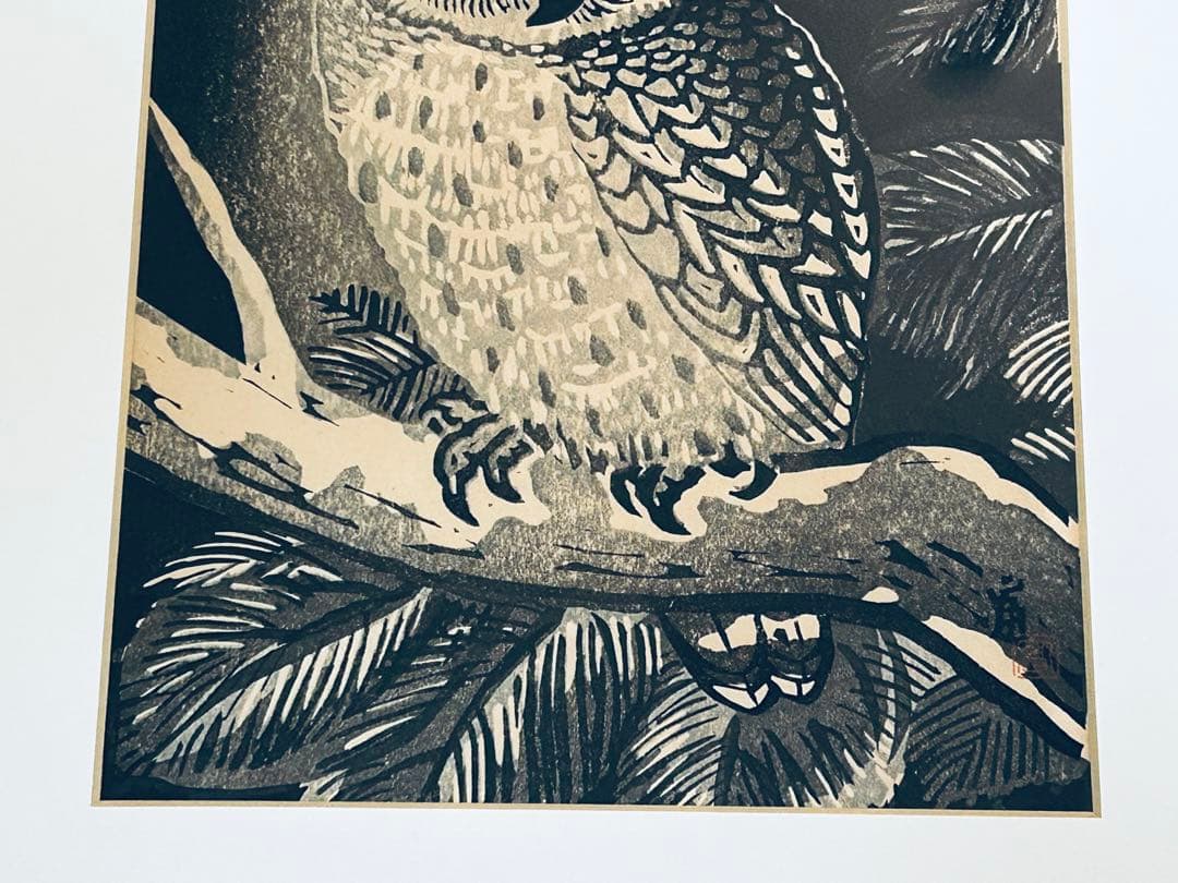 真作保証　木版画　徳力富吉郎　フクロウ　梟　額装つき　芦屋川画廊