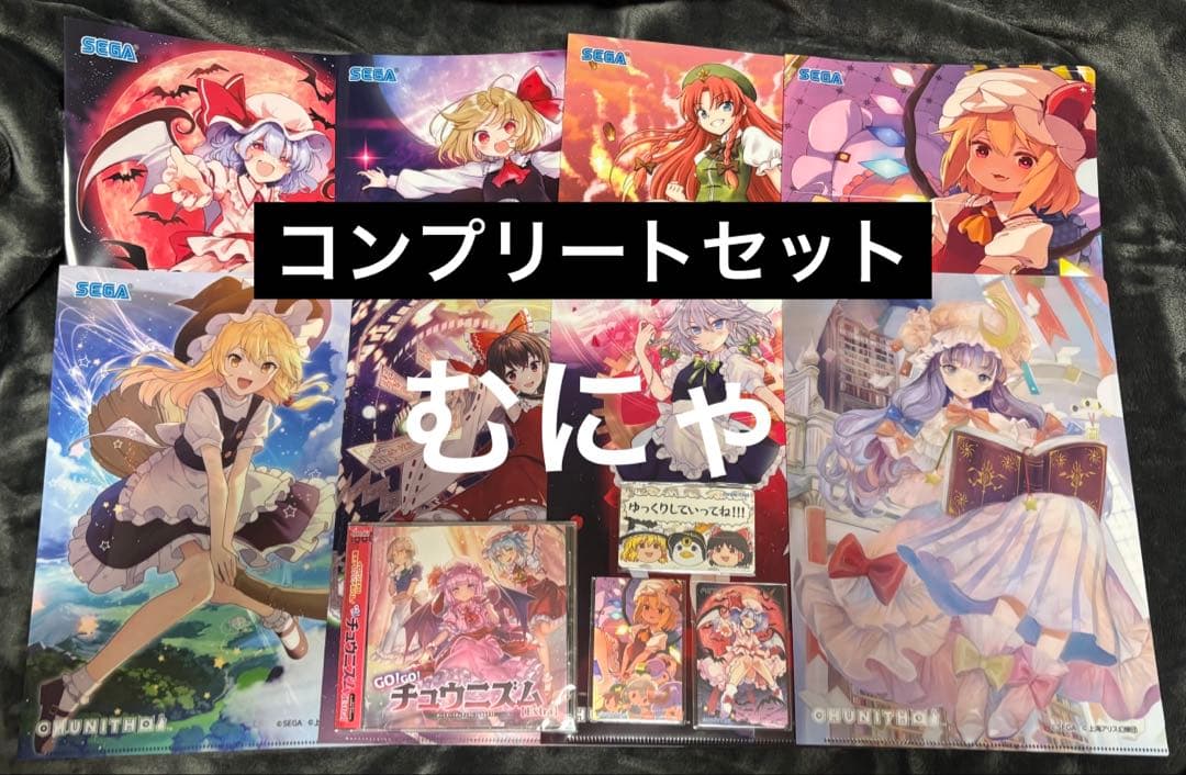 チュウニズム　東方　グッズキャンペーン　コンプリートセット