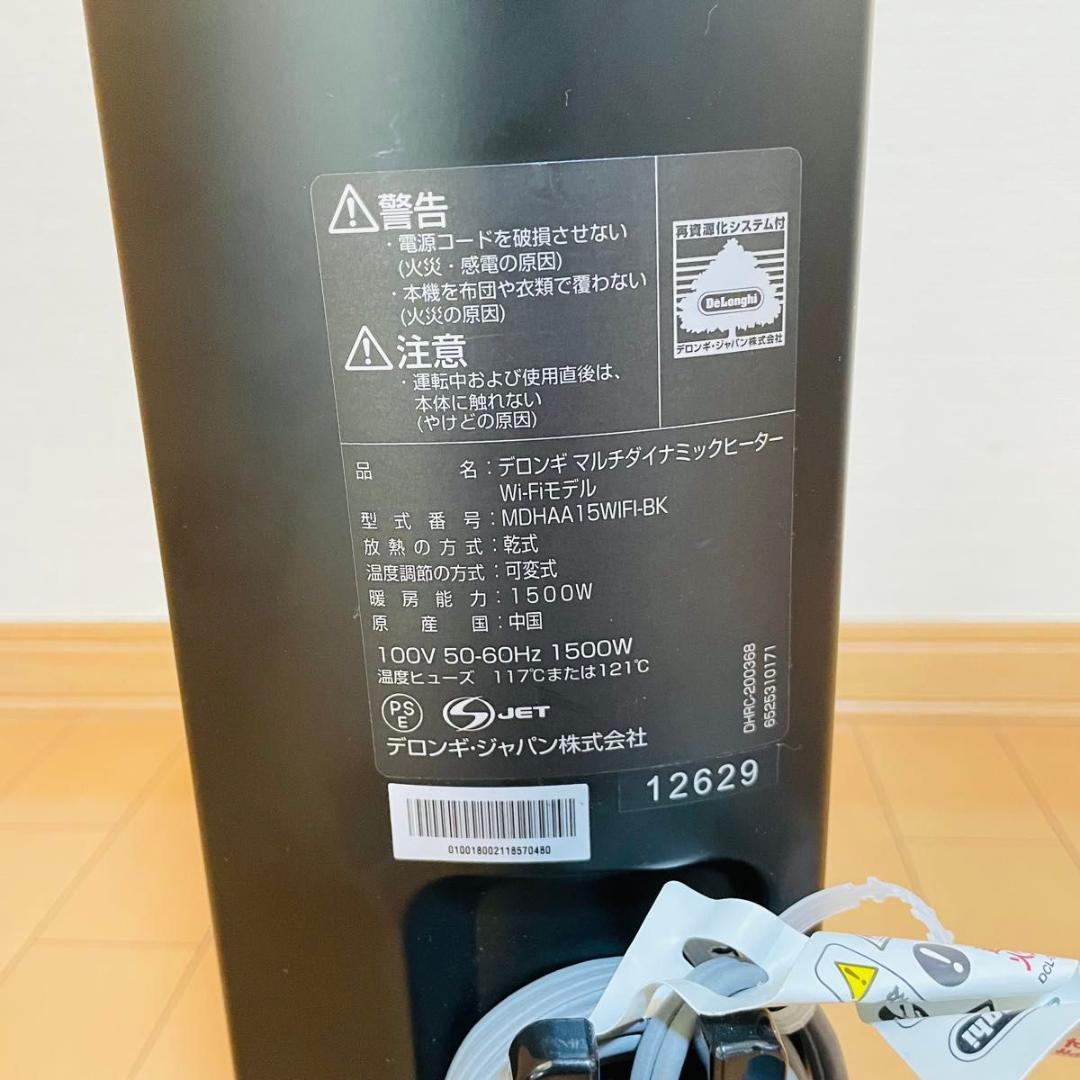 DeLonghi マルチダイナミックヒーター　MDHAA15WIFI-BK
