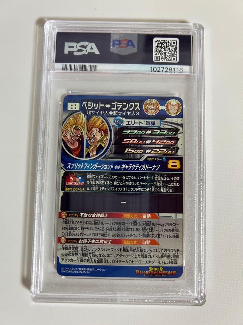 スーパードラゴンボールヒーローズ UGM9-SEC2 LC ベジット PSA10