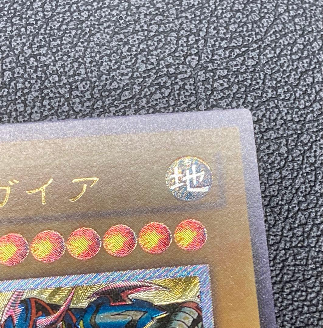 暗黒騎士ガイア　レリーフ　アルティメットレア　遊戯王