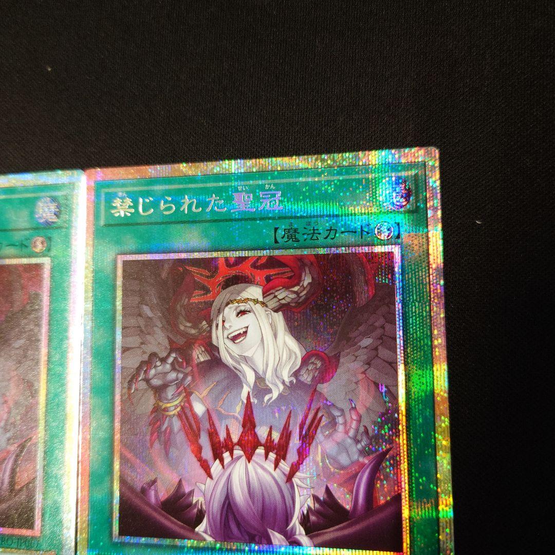 遊戯王 禁じられた聖冠 プリズマ 3枚 バーストプロトコル プリシク