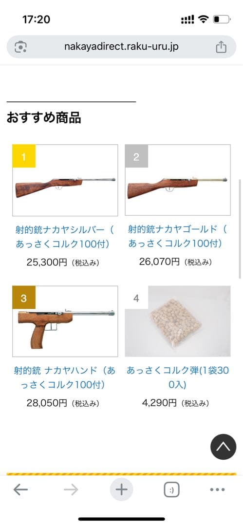 射的銃　ナカヤゴールド
