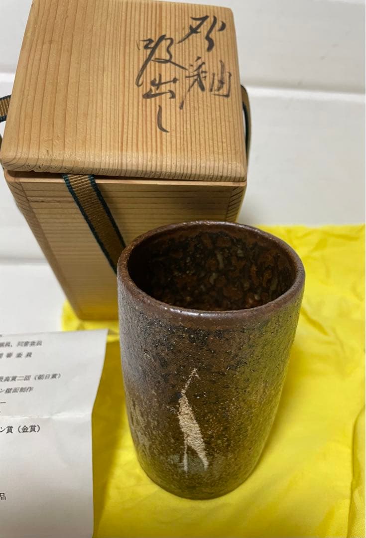 河本五郎　灰釉　汲出し