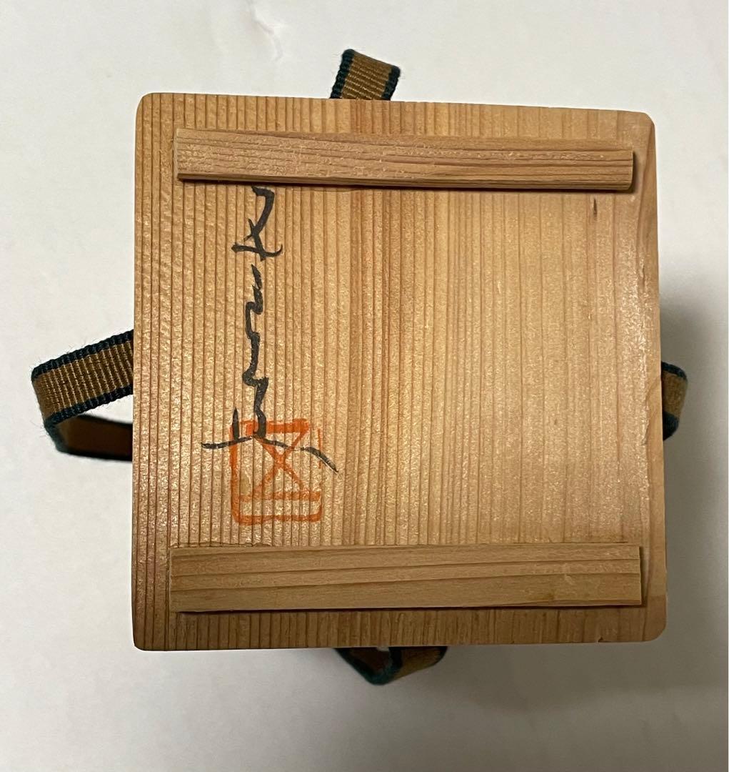 河本五郎　灰釉　汲出し