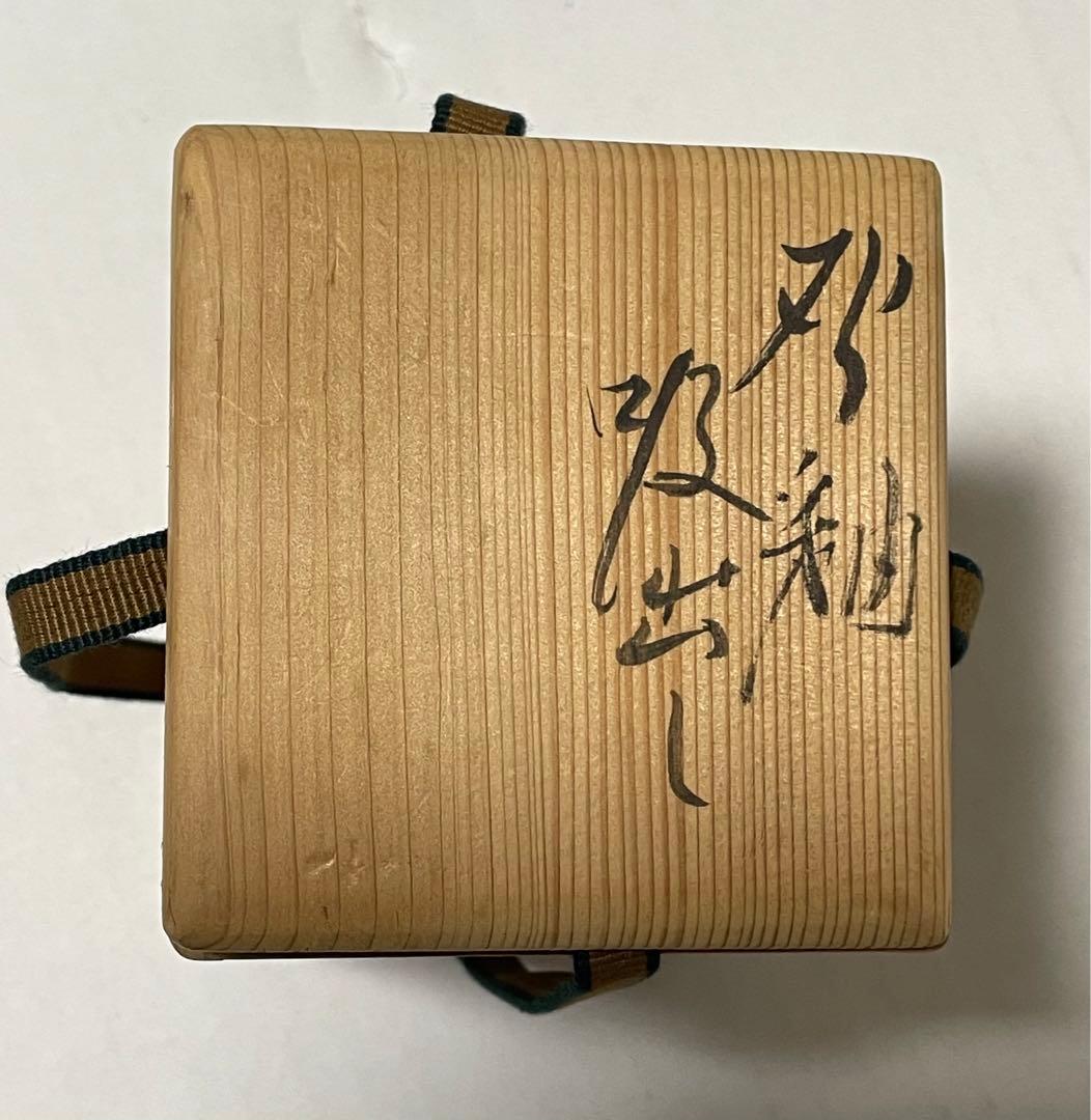 河本五郎　灰釉　汲出し