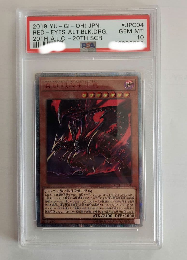 【PSA10】真紅眼の亜黒竜  20th
