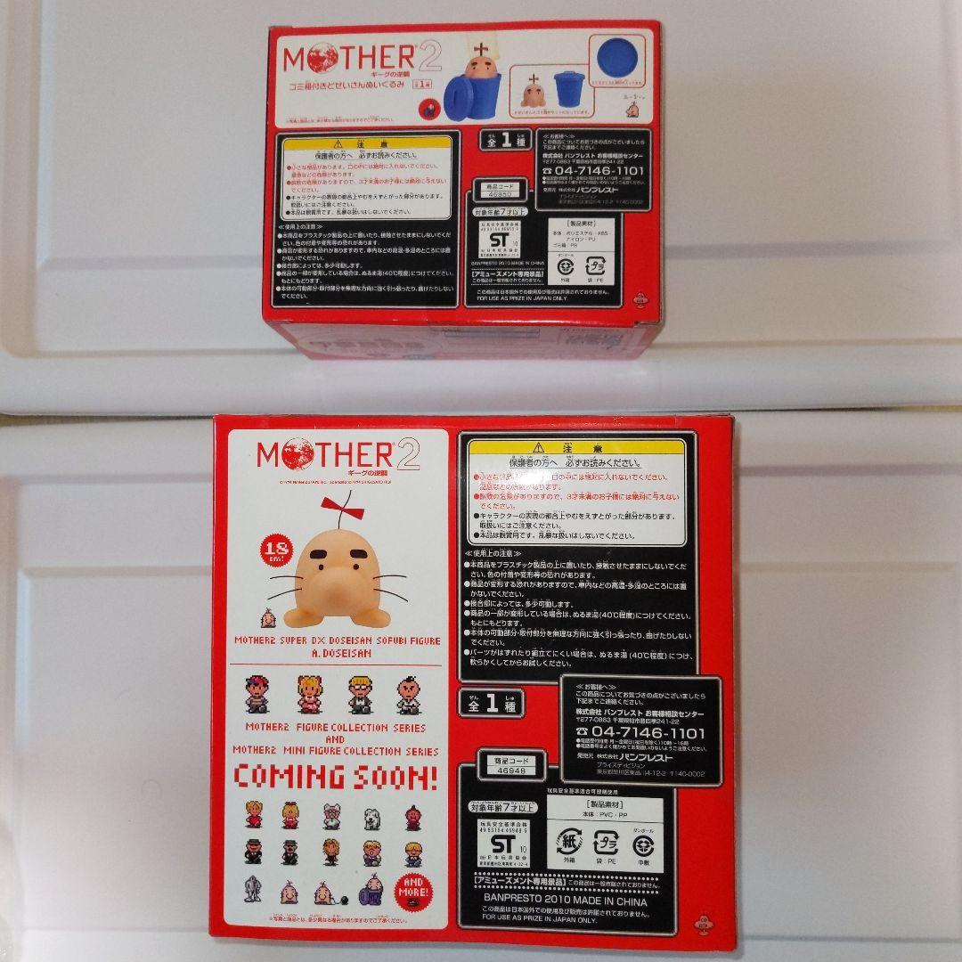 MOTHER MOTHER2 フィギュア未開封品全種セット※ 複数画像確認願う