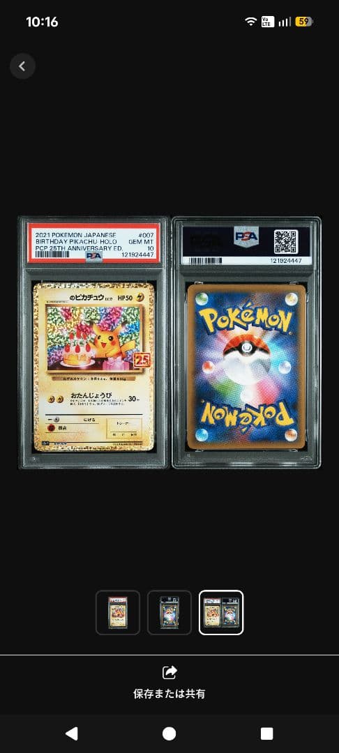 お誕生日　のピカチュウ プロモカードパック 25th PSA10