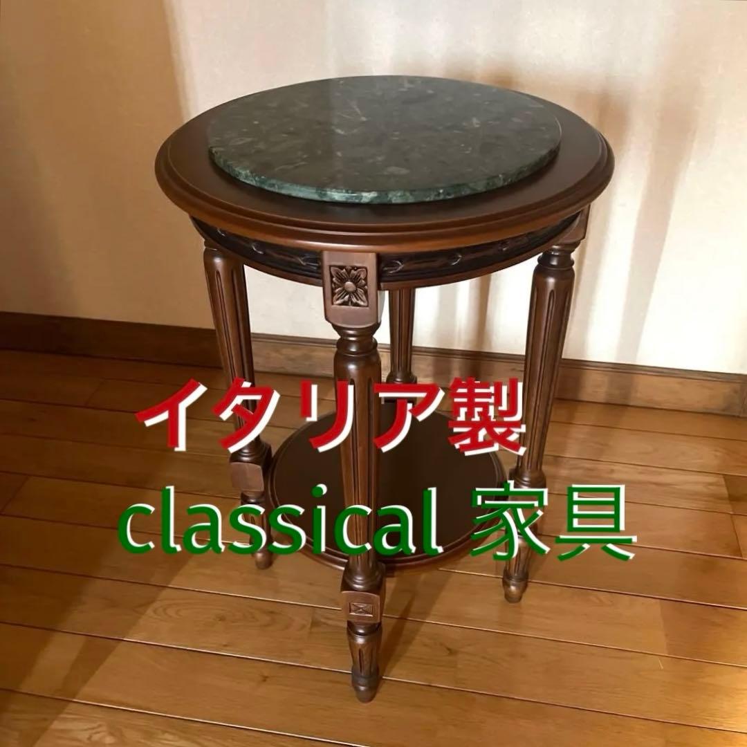 イタリア製 大理石天板 花台 飾り台