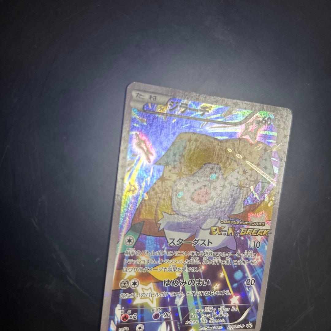 ジラーチ PROMO XYプロモーションカード 235/XY-P