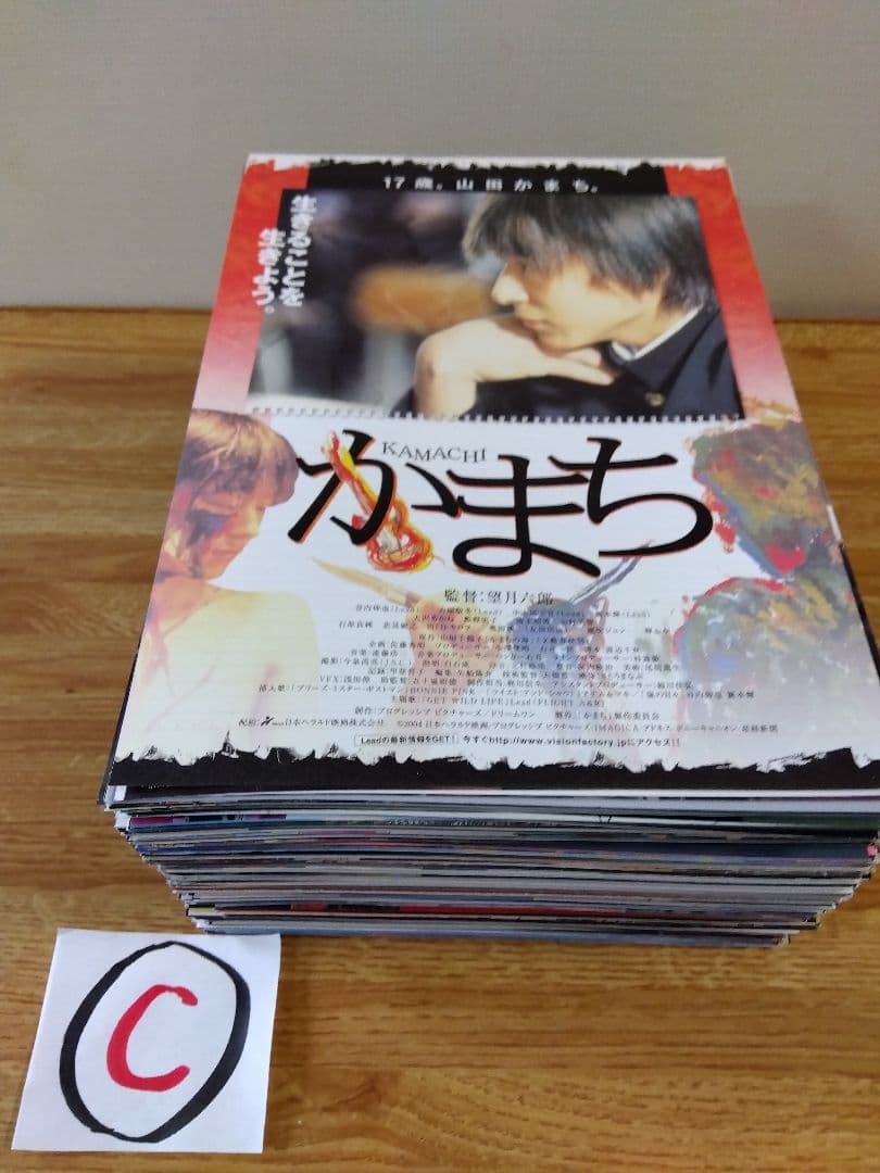 映画チラシ（フライヤー）セット【Ｃ】