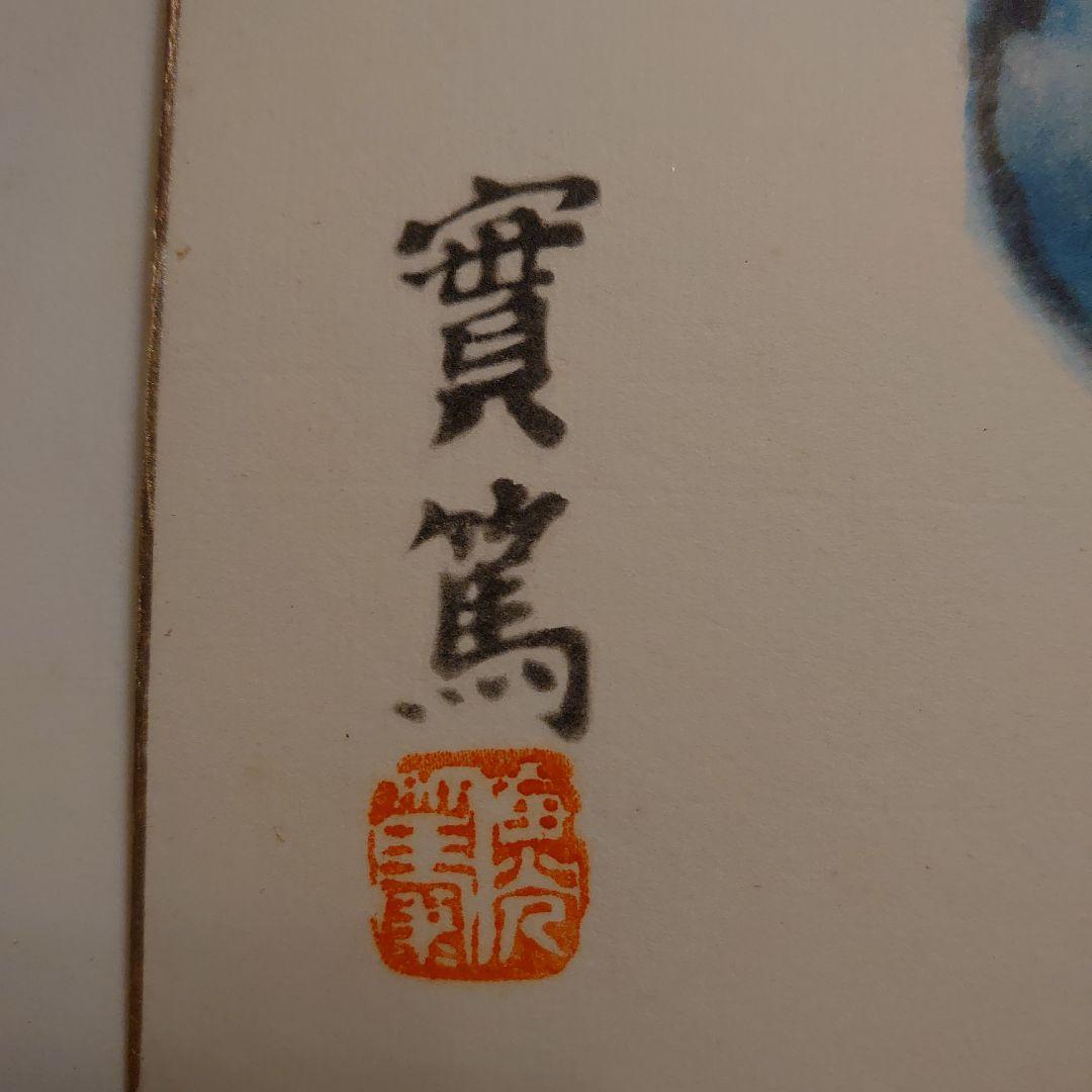 武者小路實篤水彩画 花瓶とスイートピー