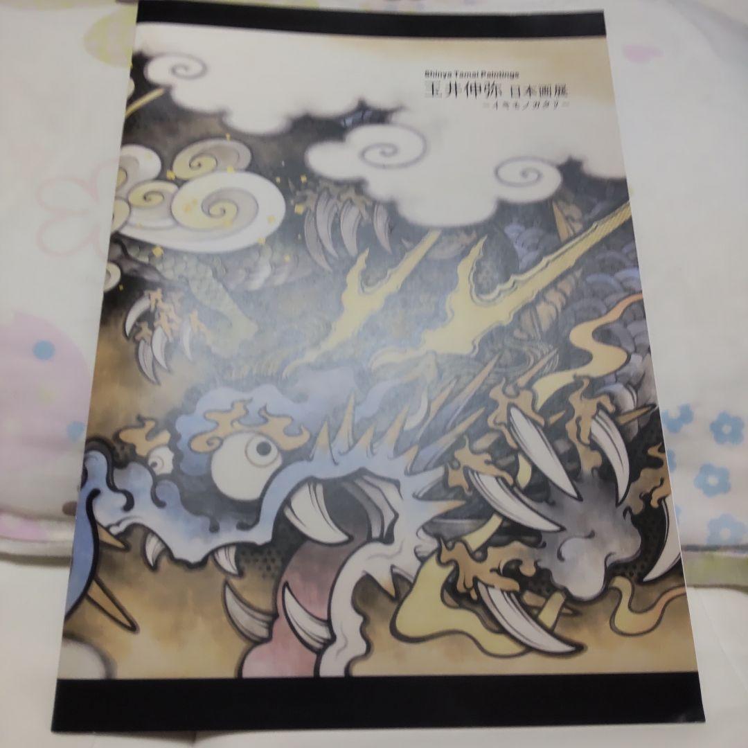 日本画 玉井伸弥作 しんしんと