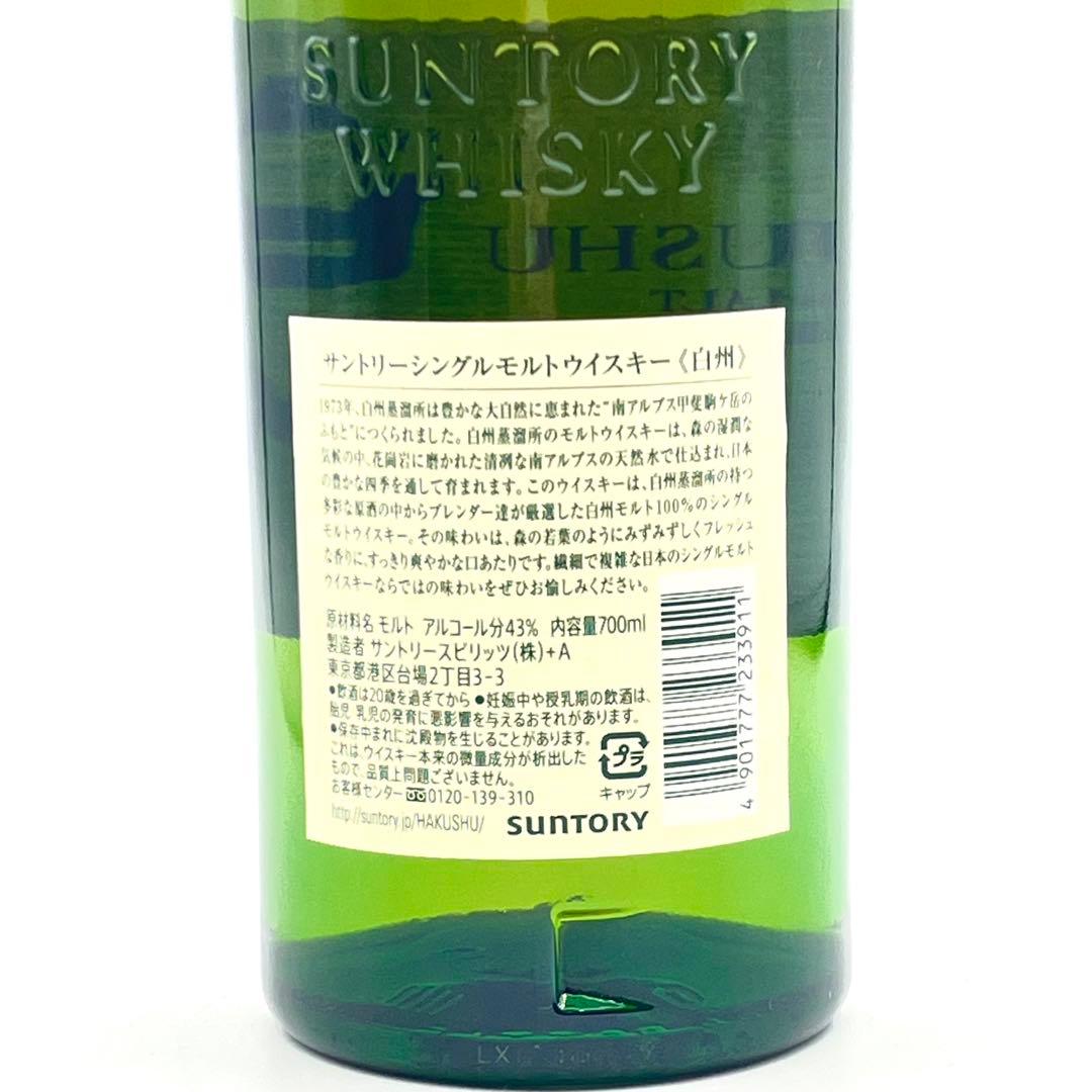 未開栓 白州 シングルモルトウイスキー 700ml 43度 サントリー