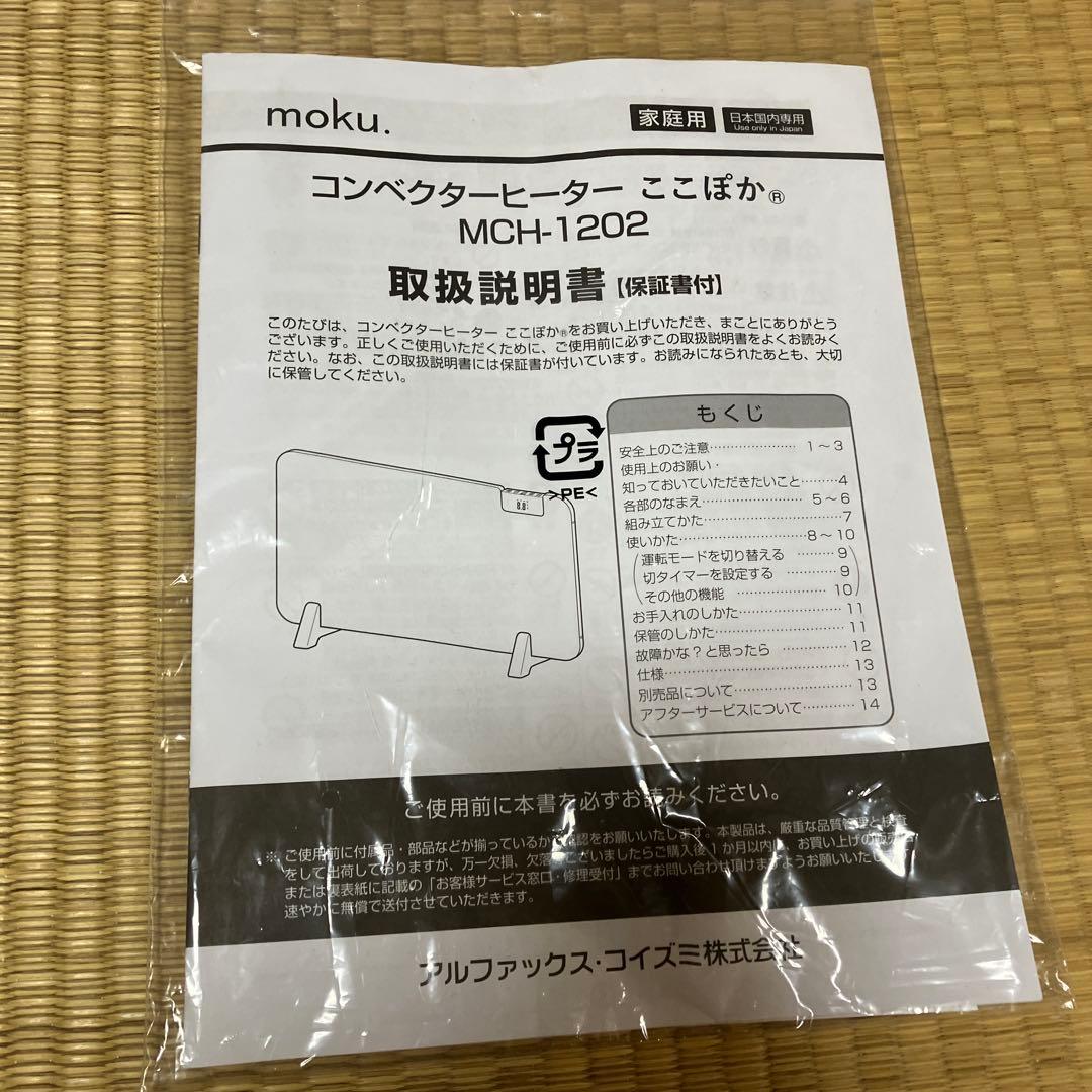 【美品】2025年製　ここぽか　1200w 8畳対応　コンベクターヒーター