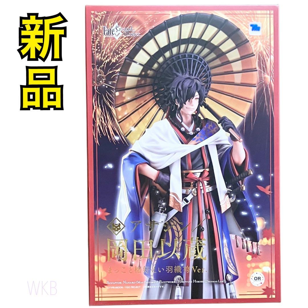 【新品】 Fate 岡田以蔵 まっこと格好えい羽織袴Ver. 1/8フィギュア