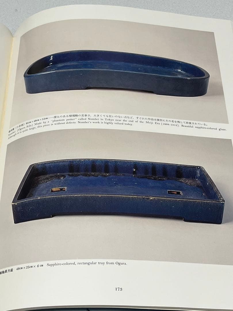 皇居の盆栽　盆栽　盆栽鉢　水盤