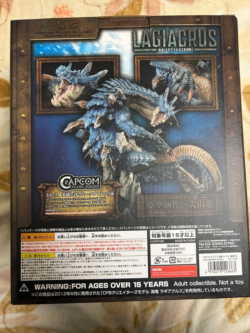 モンスターハンター　海竜 ラギアクルス【復刻版】 未開封