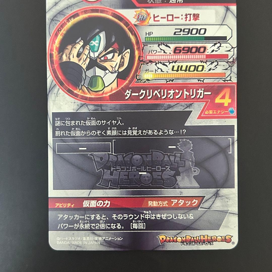 ⭐️スーパードラゴンボールヒーローズ 仮面のサイヤ人 HGD1-SEC2 LC