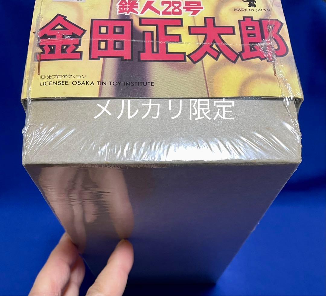 ★未開封新品　鉄人28号 金田正太郎　ブリキ　ゼンマイ歩行　極美品　ビリケン商会