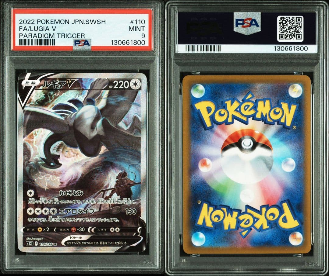 【PSA9】ルギアV SA パラダイムトリガー