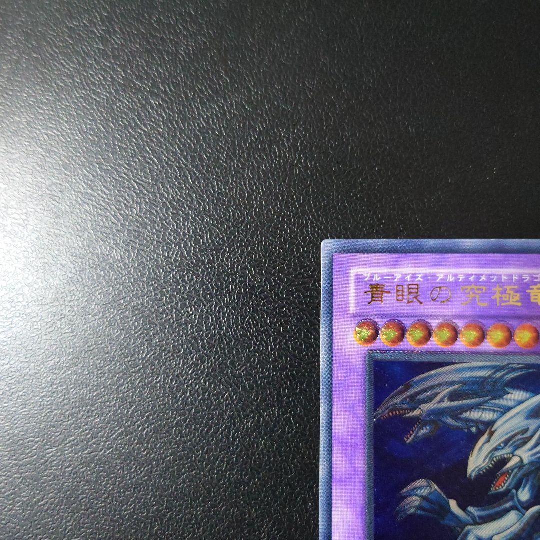 青眼の究極竜　レリーフ