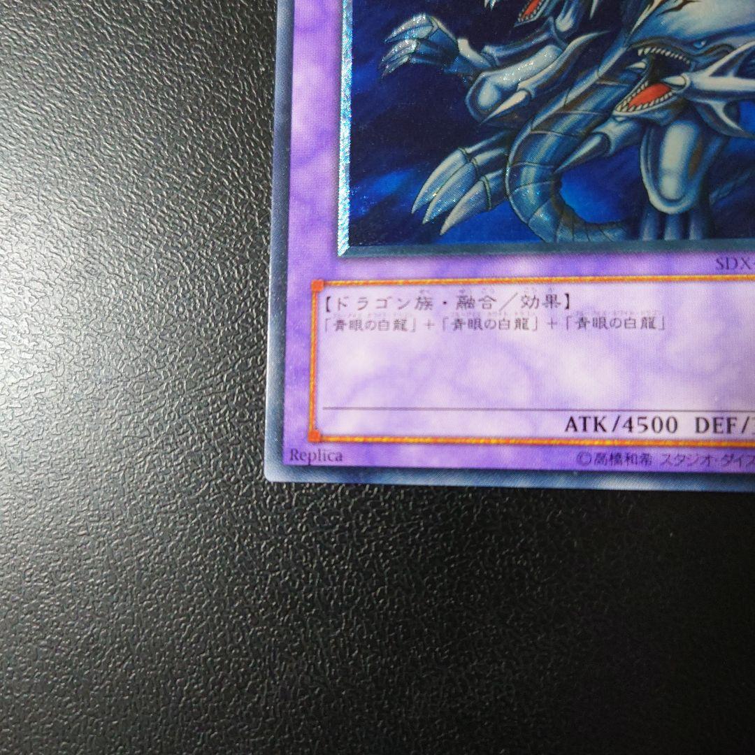 青眼の究極竜　レリーフ