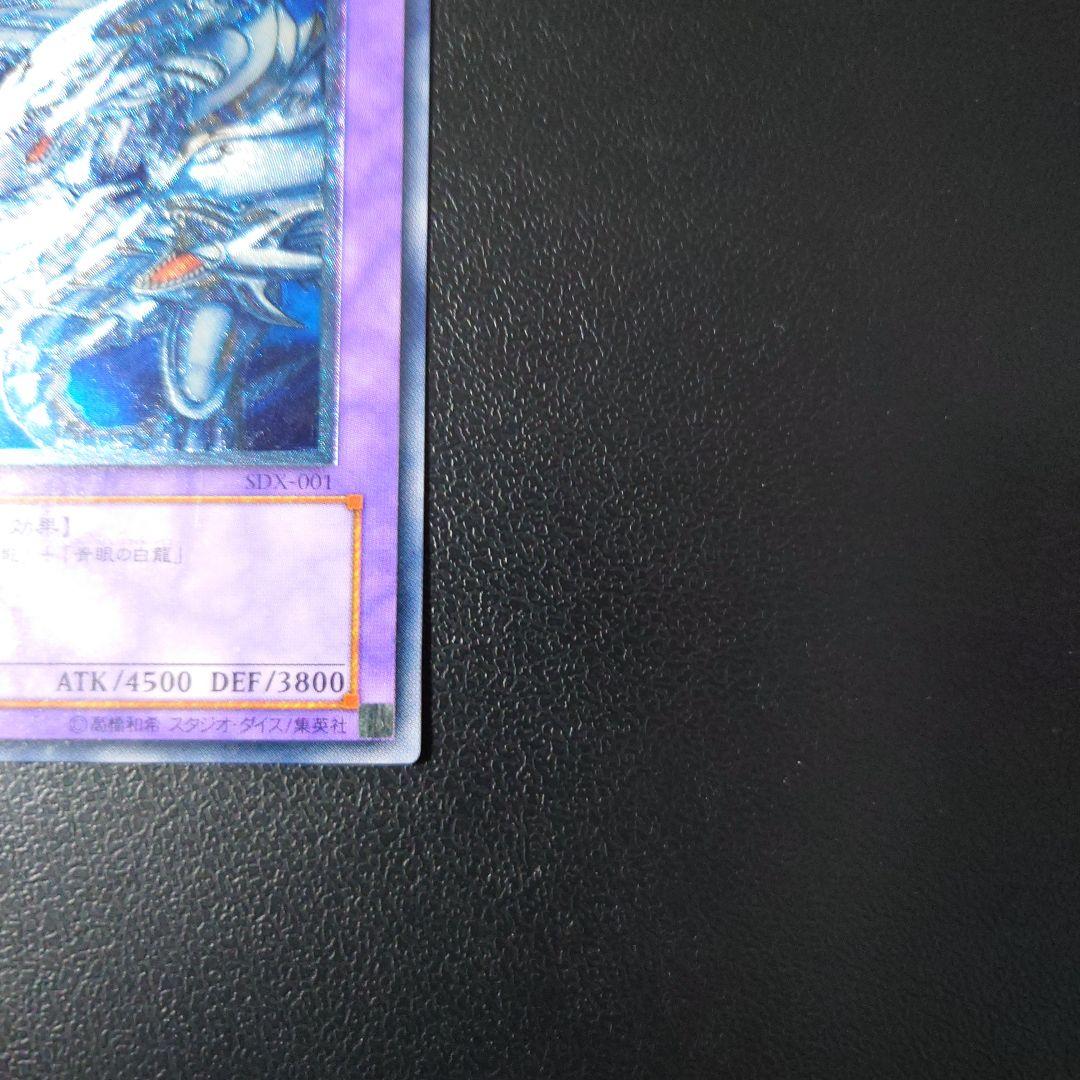 青眼の究極竜　レリーフ