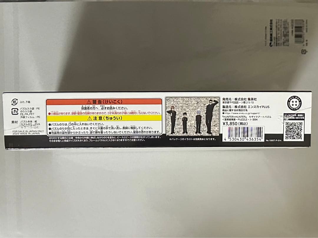 HUNTER×HUNTER 冨樫義博展　パズル
