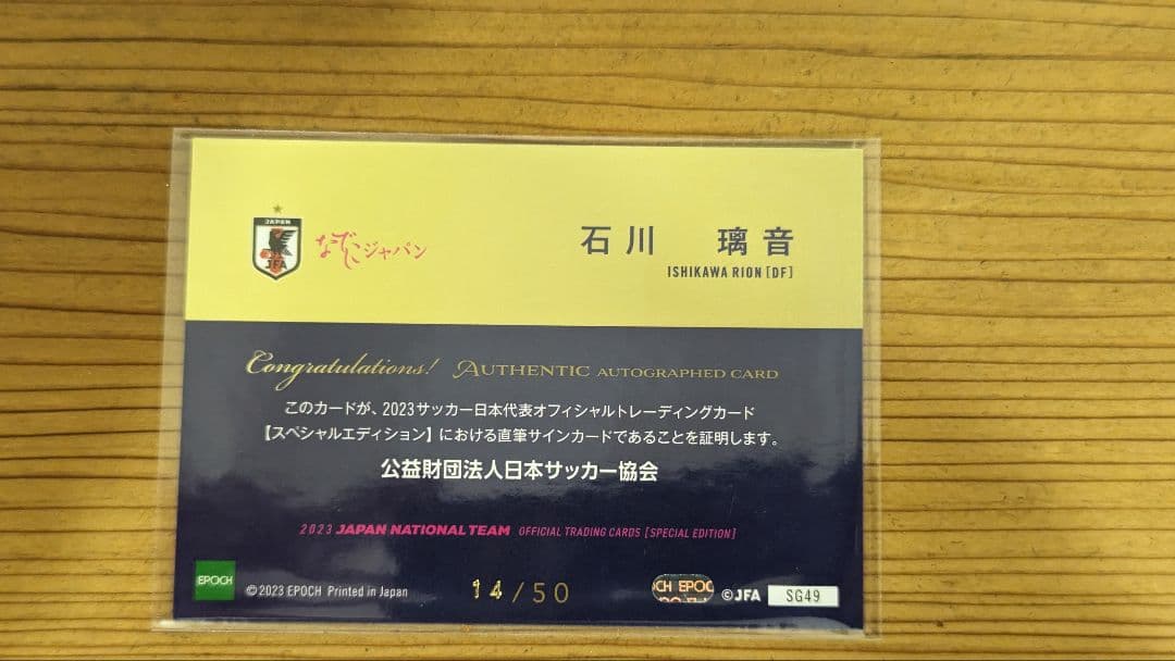 [石川璃音] EPOCH 2023 サッカー日本代表 SE 直筆サイン