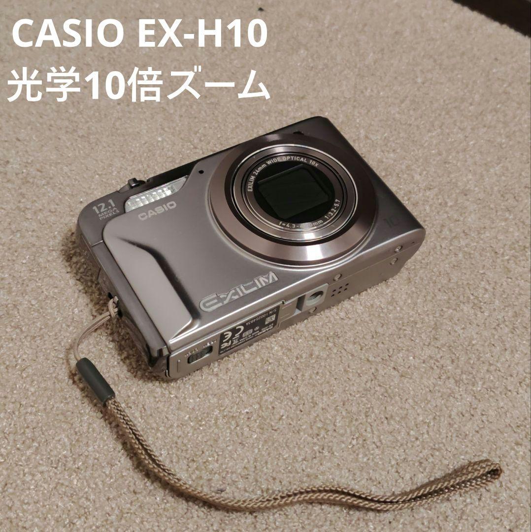 CASIO EX-H10 光学10倍ズーム コンパクトデジカメ
