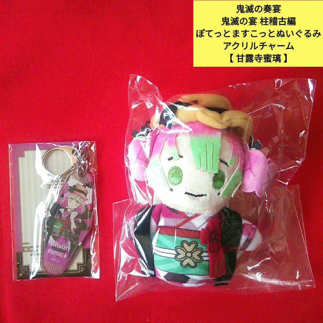 ■鬼滅の刃　鬼滅の奏宴 in 横浜　グッズ　2点セット　新品未開封