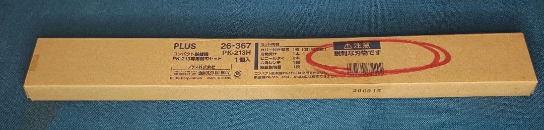 【新品替刃つき美品】プラス コンパクト裁断機 PLUS PK-213