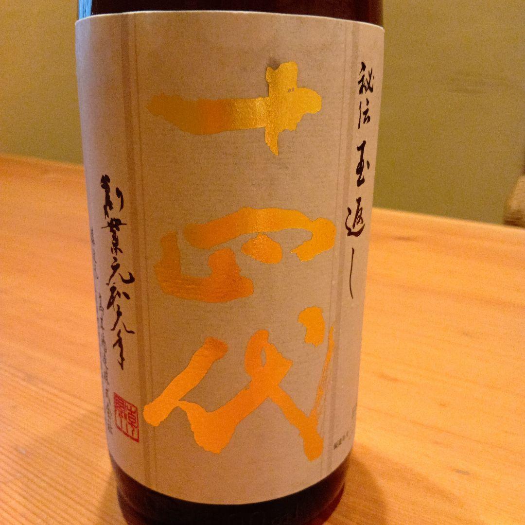 十四代 本丸 日本酒 1.8L
