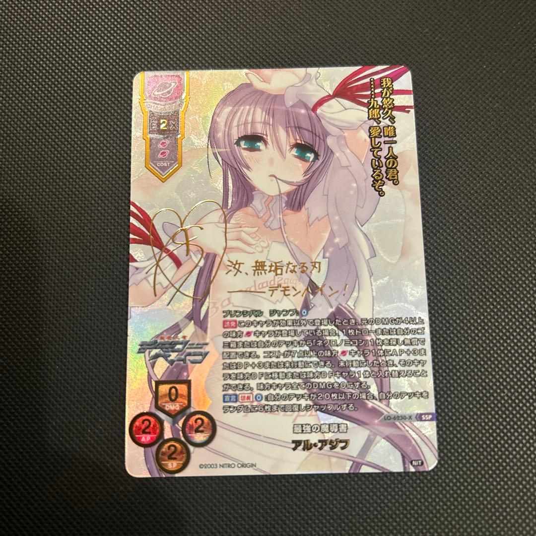 最強の魔導書 アル・アジフ SSP リセ ニトロオリジン