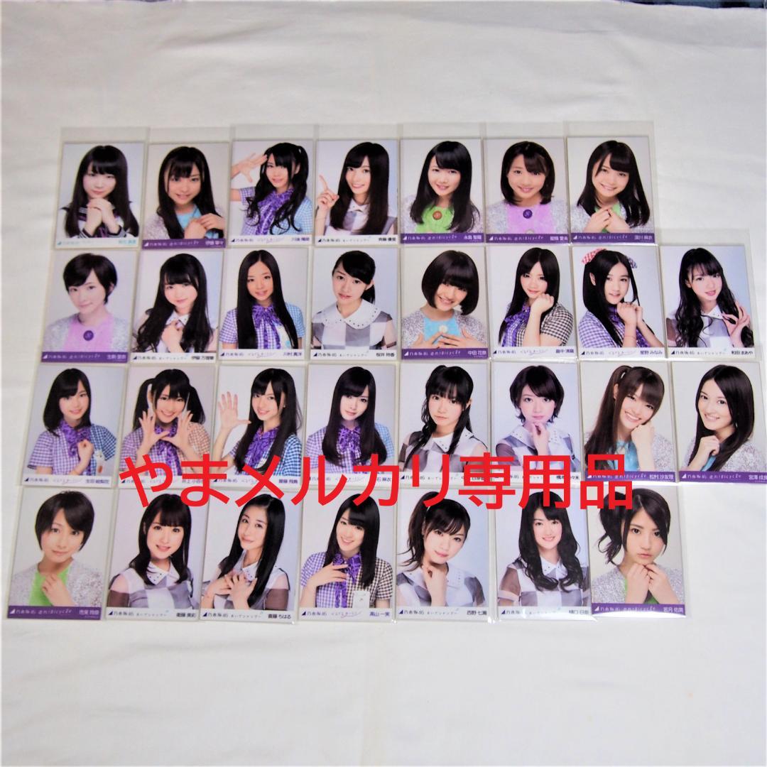 乃木坂46 1期生 生写真 2012年度 表題曲衣装 30種コンプ まとめ売り
