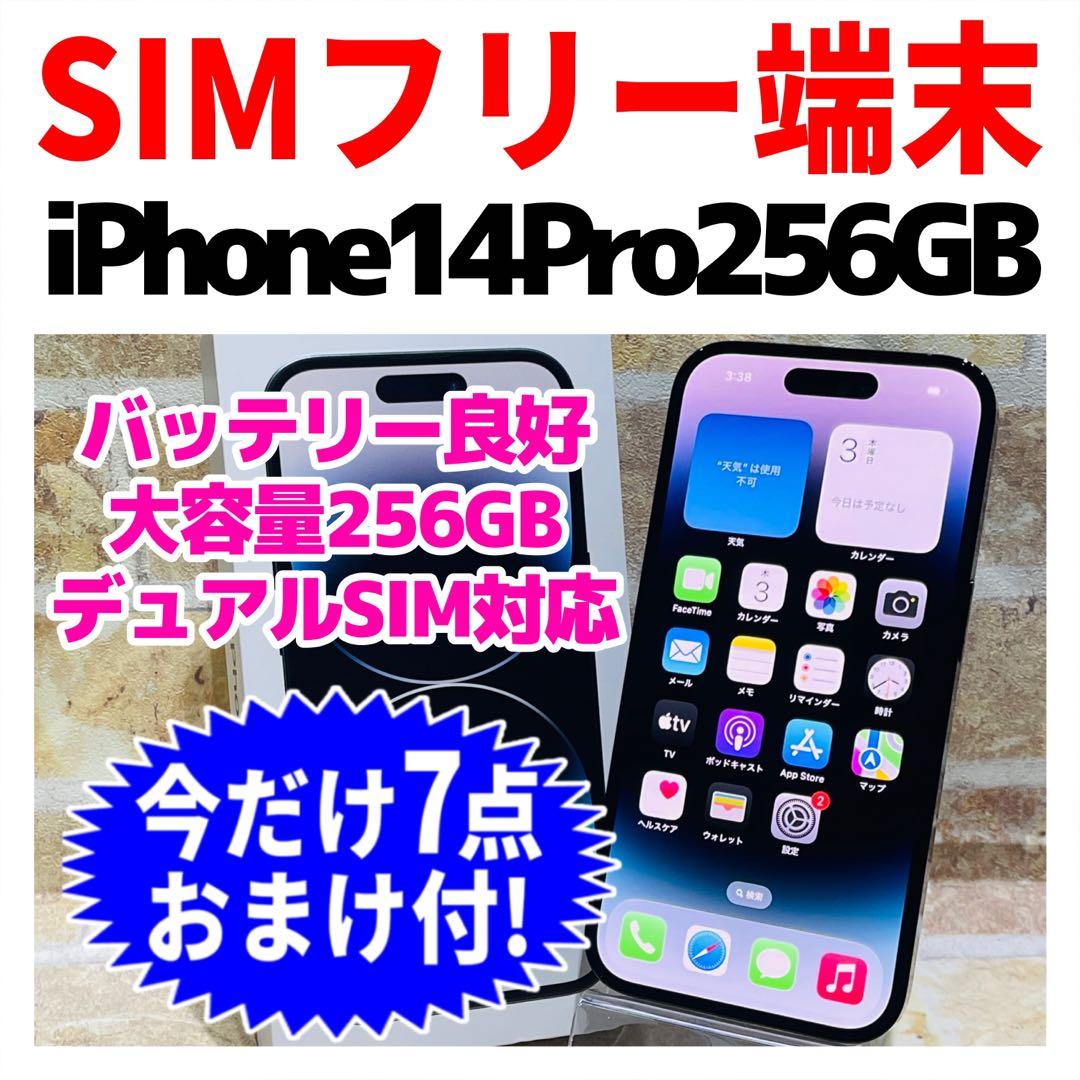SIMフリー iPhone14Pro 256GB スペースブラック 電池良好